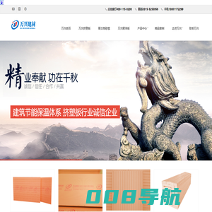 唐山万兴建材有限公司,挤塑板,聚苯板,砂浆,网格布瓷砖粘接剂