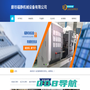 苍穹德远  廊坊福静机械设备有限公司