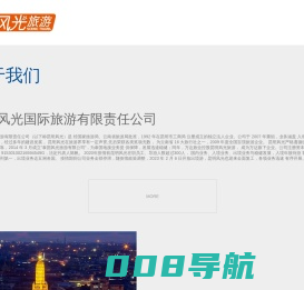 风光旅游-昆明风光国际旅游有限责任公司-万达旅业昆明-泰风光-越风光-本风光