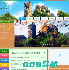 桂林七星骆驼山景区官方网站