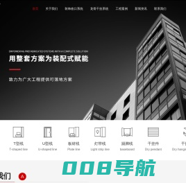 铝合金线条厂家-铝合金干挂方案-铝合金收口方案-装配式装修-墙面干挂收口-佛山市幸运线金属制品有限公司