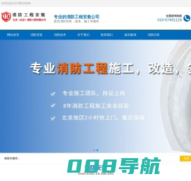消防工程安装,消防管道安装,消火栓安装,防火卷安装,北京亿杰消防公司-北京消防安装改造网