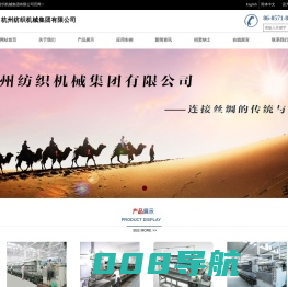 杭州纺织机械集团有限公司