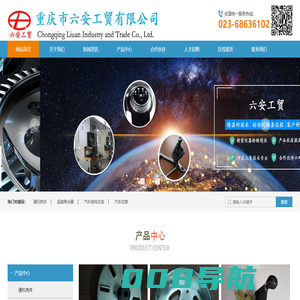 重庆市六安工贸有限公司