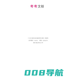 奇奇文创-小宝电商旗下网站