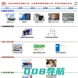 上海华瀛软件有限公司/上海御青贸易有限公司/東京华瀛株式会社---首页