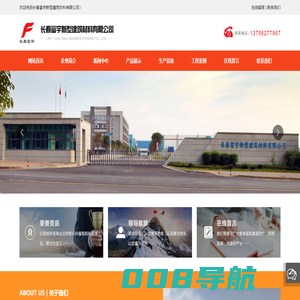 长春富宇新型建筑材料有限公司|富宇新型建筑材料|长春加气块|吉林加气块|东北加气块
