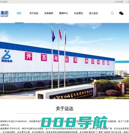湖南运达实业集团有限公司