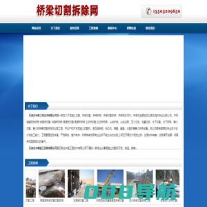 桥梁切割-桥梁拆除,桥梁同步顶升,桥梁支座更换,桥梁切割拆除,立交桥梁拆除,铁路桥切割,高速桥切割石家庄中奥混凝土切割加固技术有限公司石家庄中奥混凝土切割加固技术有限公司