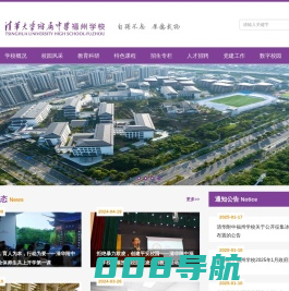 清华大学附属中学福州学校