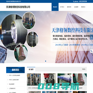 天津格领数控科技有限公司__天津格领数控科技有限公司