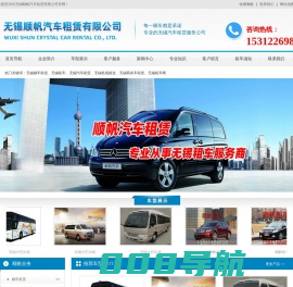 无锡租车-无锡顺帆汽车租赁有限公司
