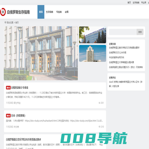 中白欧 | 白俄罗斯国立大学