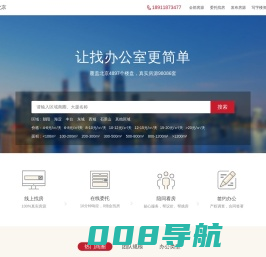 北京写字楼租赁平台_北京写字楼出租,办公楼租赁出租信息-乔迁网