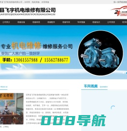 巨野电机维修-水泵维修-巨野县飞宇机电维修有限公司