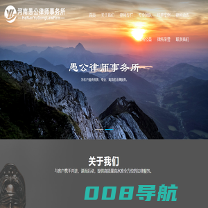 河南愚公律师事务所【官网】 | 正义在肩 不负重托