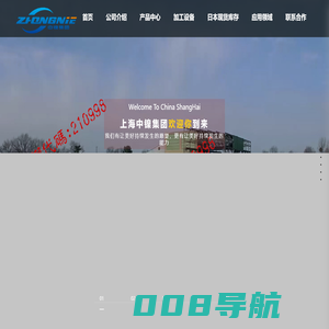 中镍集团,上海中镍集团，上海中镍