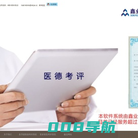 医德考评系统|医务人员医德考评系统