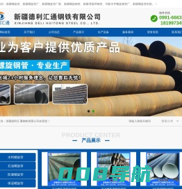 新疆螺旋管、新疆螺旋管厂、新疆螺旋管厂家、新疆螺旋钢管、新疆埋弧焊钢管、乌鲁木齐螺旋钢管厂、新疆螺旋管价格。