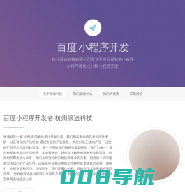杭州百度智能小程序_微信小程序定制开发制作公司-派迪科技