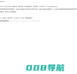 桂东网