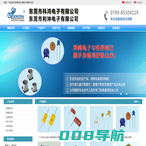 东莞市科鸿电子有限公司