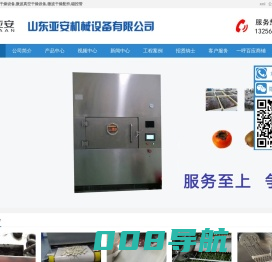 微波干燥设备_真空干燥设备_干燥设备-山东亚安机械