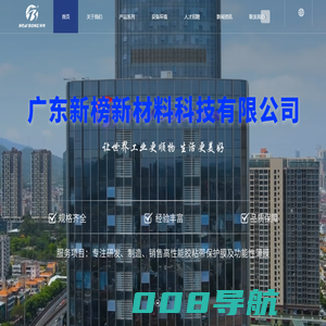 广东新榜新材料科技有限公司 - 创新材料解决方案