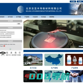 北京吉亚半导体材料有限公司