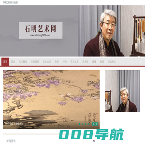 石明艺术网站