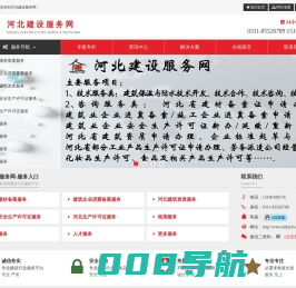 汉风科技河北建设服务网—建筑业企业进冀备案、河北建材备案、河北建筑资质、河北安全生产许可证、河北生产许可证一站式服务平台