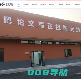 首页-上海务宝机电科技有限公司