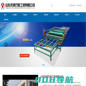 山东无棣万胜工贸有限公司-专业生产全自动新型床垫机,草板机,电动铡刀,苇帘机