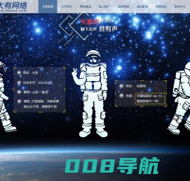 青岛网络公司-网站建设优化推广-大有网络整合营销