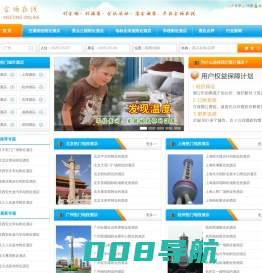 订场地、订会议、订酒席—会场在线
