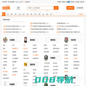 贺州列举网 - 贺州分类信息免费发布平台
