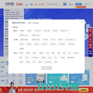 【环球网校官方网站】职业教育在线_移动学习、职达未来！