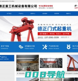 广东德正重工机械设备有限公司