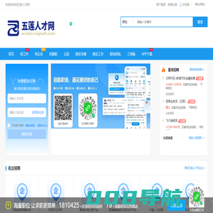 五莲人才网_五莲县招聘信息_日照五莲县城最新招聘信息