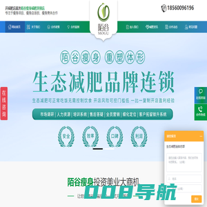 陌谷减肥加盟连锁店-瘦身加盟_瘦身店加盟_瘦身美体加盟