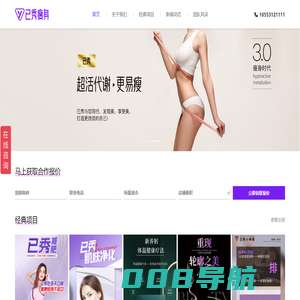 减肥店加盟连锁_减肥项目加盟_加盟瘦身连锁-已秀瘦身加盟