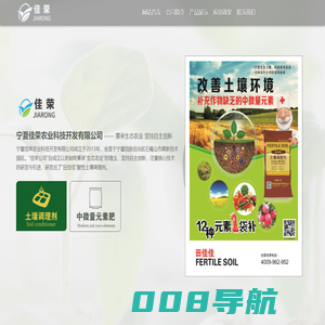 宁夏佳荣农业科技开发有限公司