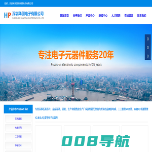 深圳华朋电子有限公司｜石英芯片｜晶振｜电感，公司地处深圳新国际会展中心附近，专业生产二三级管MOS管，存储IC,电源管理IC,咪头/硅麦等电子元器件服务商。