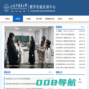 甘肃中医药大学教学实验实训中心