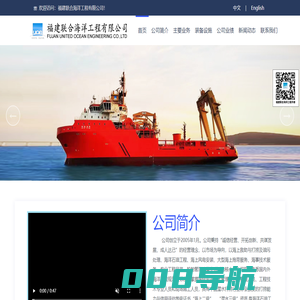 福建联合海洋工程有限公司|网站首页