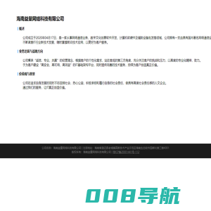海南益量网络科技有限公司