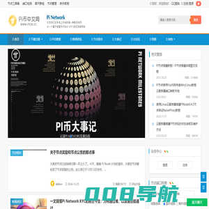 Pi币中文网 - Pi Netwrok