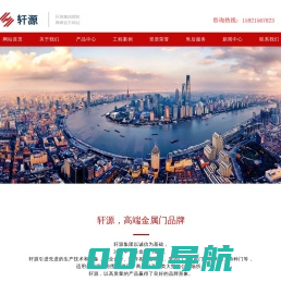 上海轩源_轩源门业_轩源防火门_上海轩源金属门业有限公司