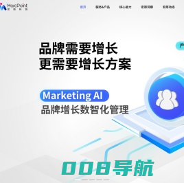 MarcPoint宏原科技 | 助力品牌建立DT时代营销模式