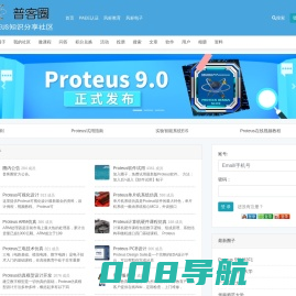 普客圈 - PROTEUS知识分享社区 PROTEUS软件免费用 单片机仿真论坛
